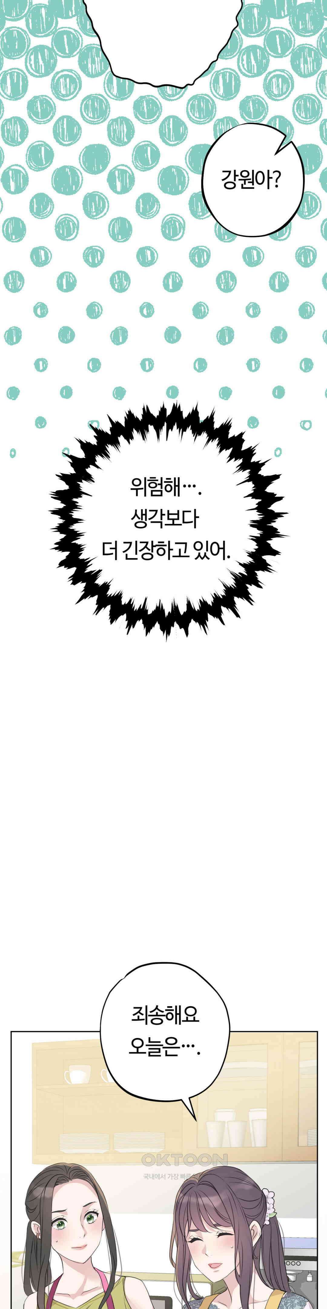 밀과 버터와 복수와 20． 성공으로 가는 한 걸음 5