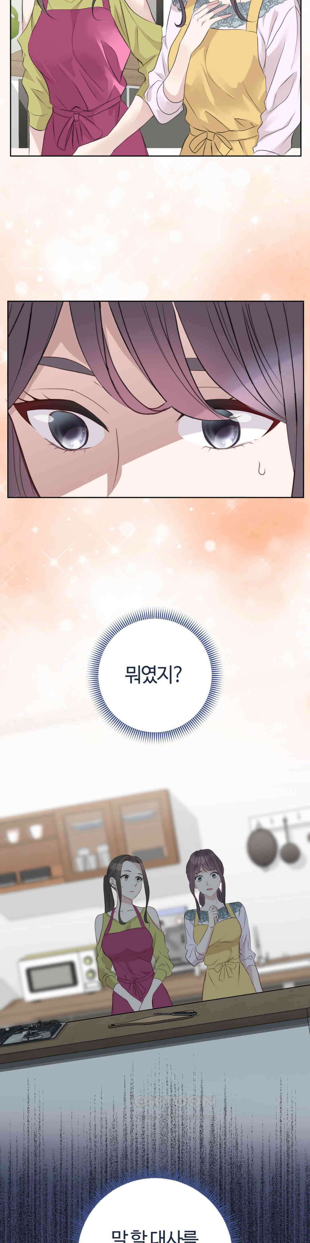 밀과 버터와 복수와 20． 성공으로 가는 한 걸음 6