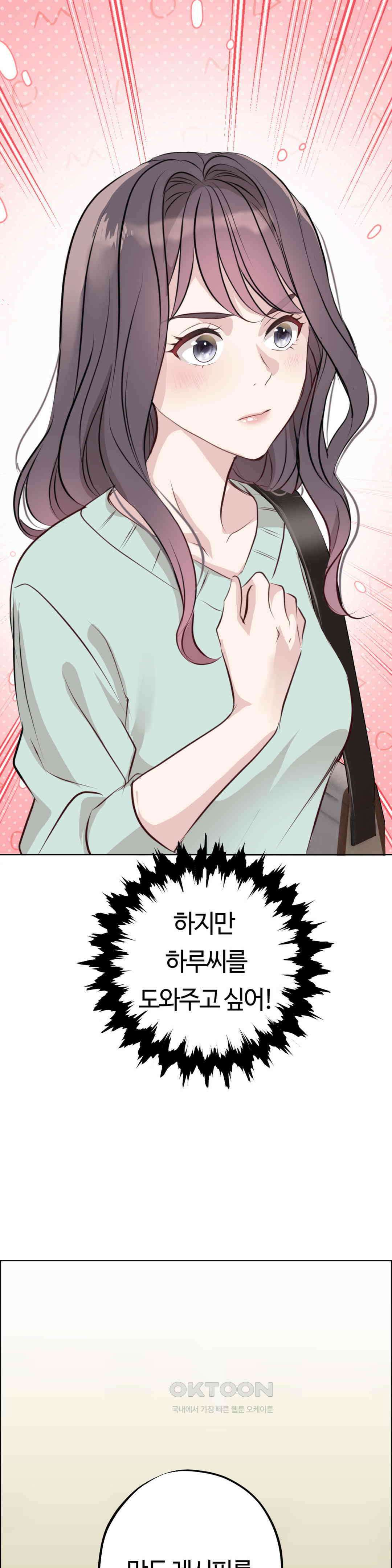 밀과 버터와 복수와 20． 성공으로 가는 한 걸음 12