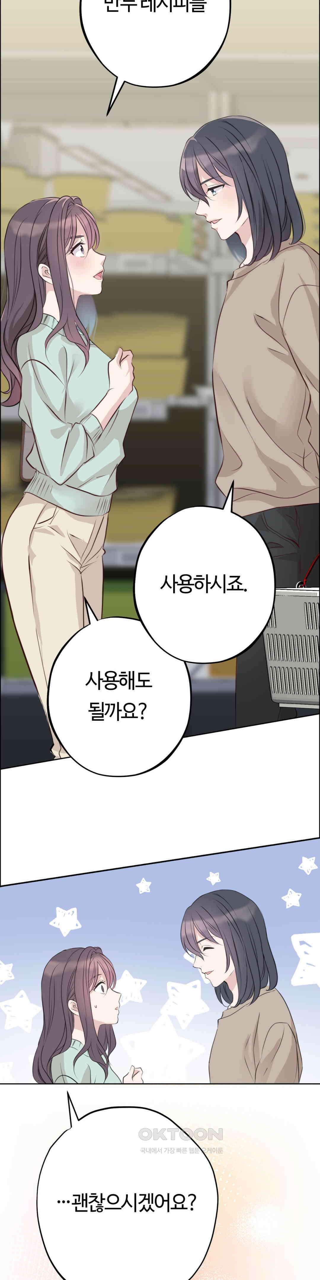 밀과 버터와 복수와 20． 성공으로 가는 한 걸음 13