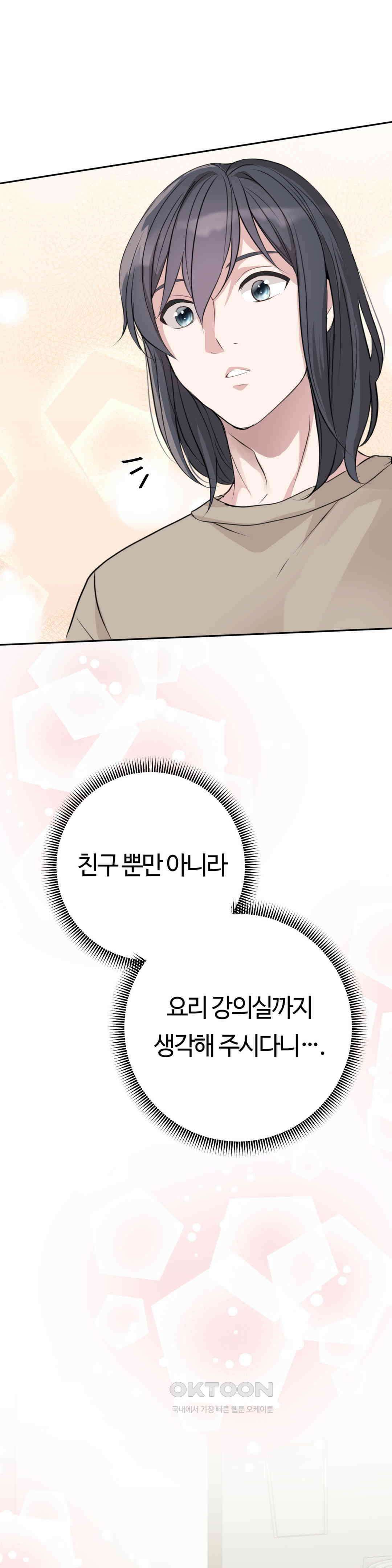 밀과 버터와 복수와 20． 성공으로 가는 한 걸음 16