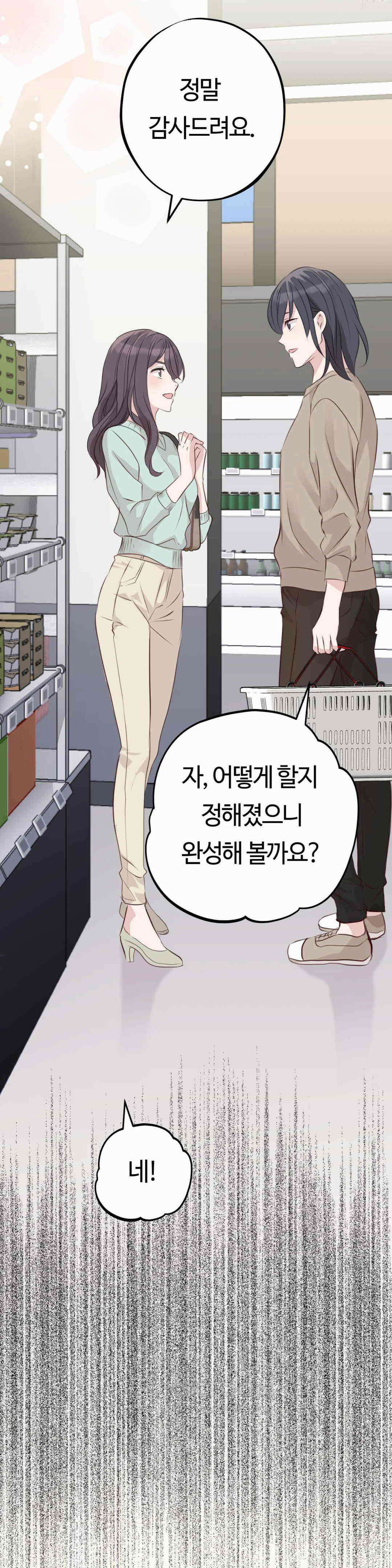 밀과 버터와 복수와 20． 성공으로 가는 한 걸음 17