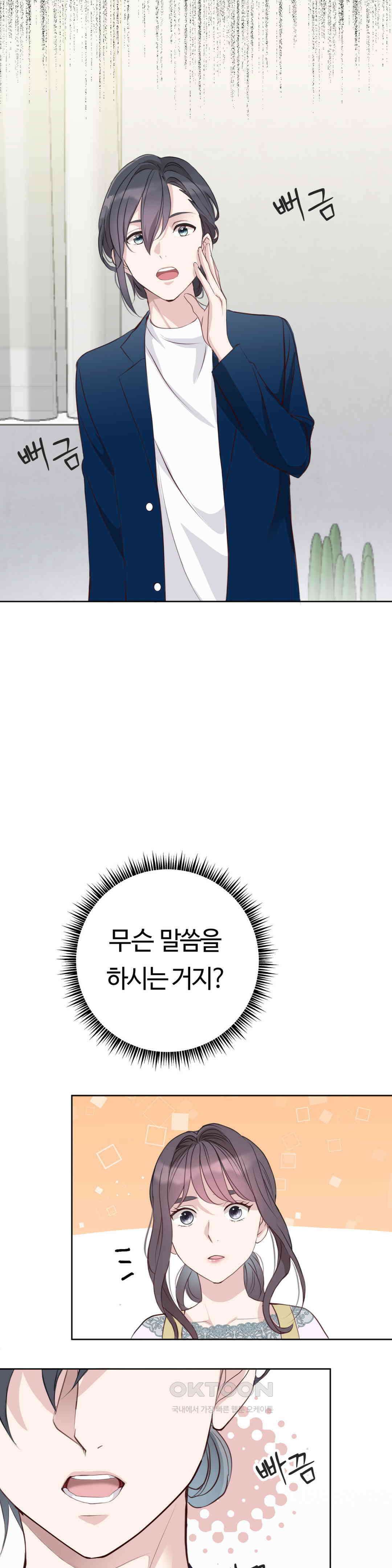 밀과 버터와 복수와 20． 성공으로 가는 한 걸음 18