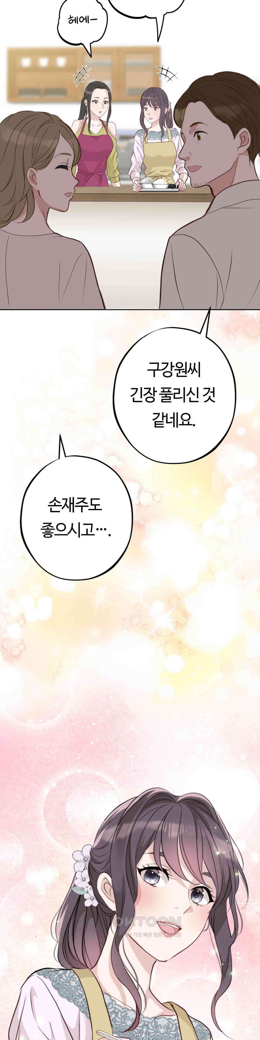 밀과 버터와 복수와 20． 성공으로 가는 한 걸음 22