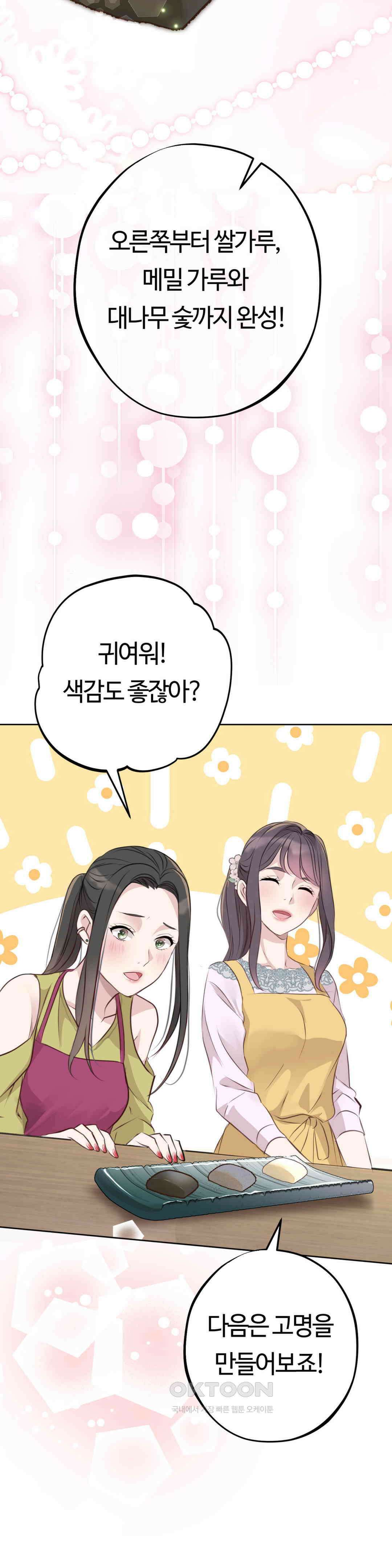 밀과 버터와 복수와 20． 성공으로 가는 한 걸음 28