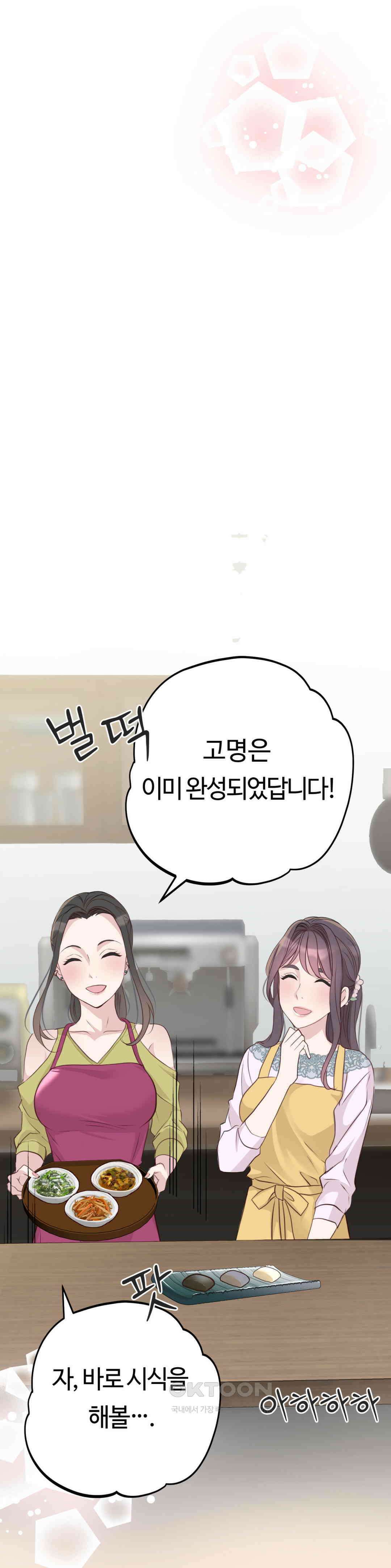 밀과 버터와 복수와 20． 성공으로 가는 한 걸음 29