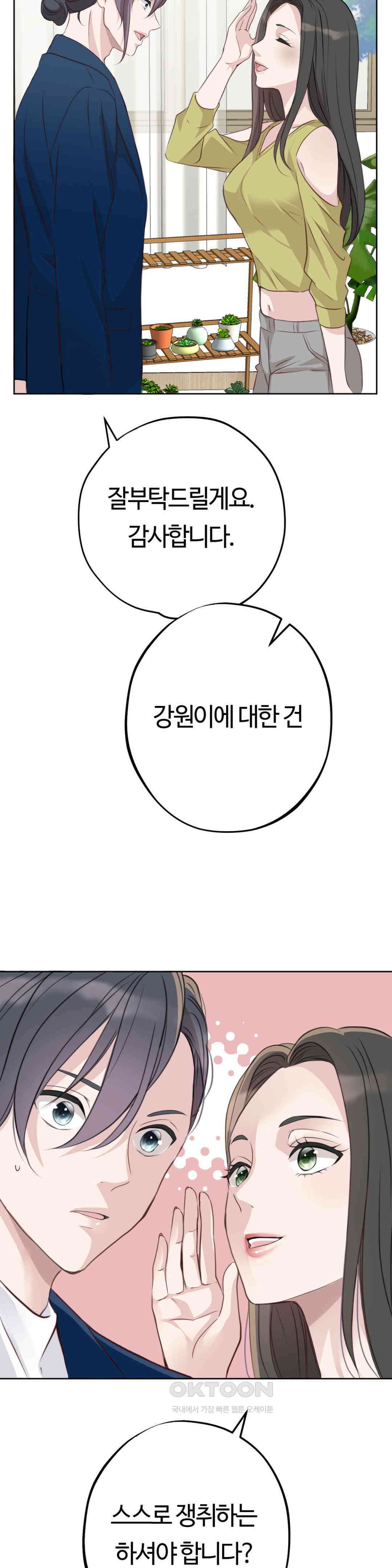 밀과 버터와 복수와 20． 성공으로 가는 한 걸음 41