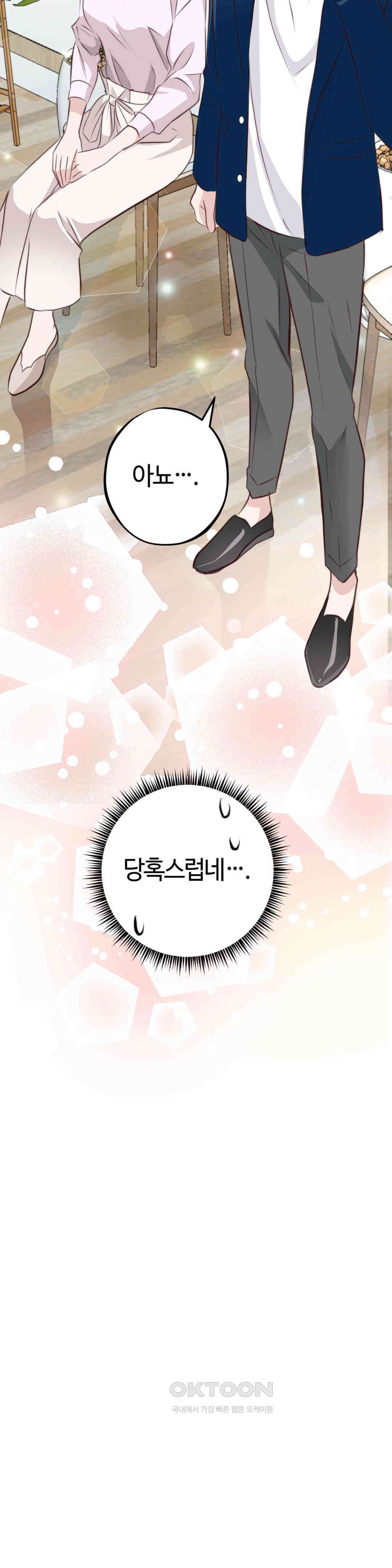 밀과 버터와 복수와 20． 성공으로 가는 한 걸음 43