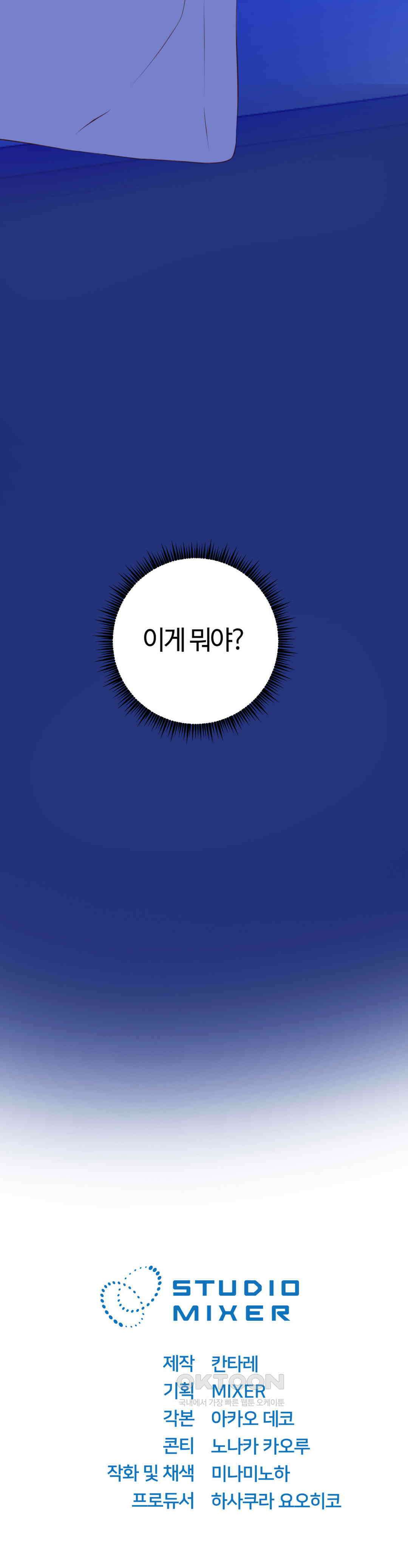 밀과 버터와 복수와 20． 성공으로 가는 한 걸음 48