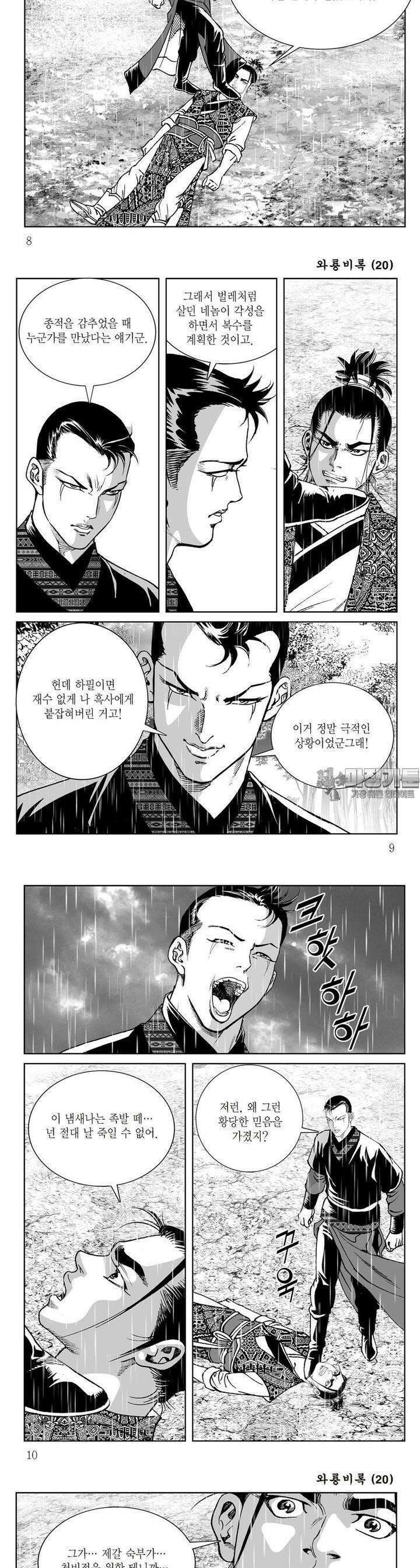 와룡비록 20권 2