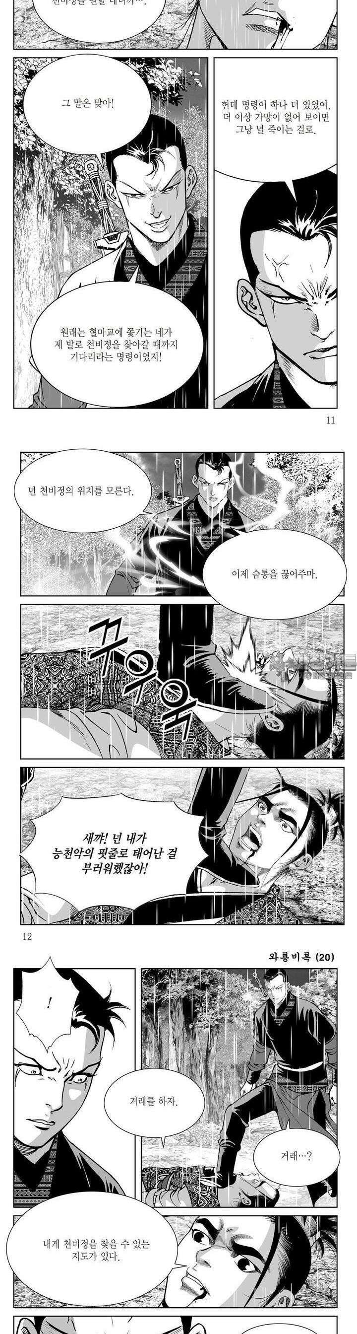 와룡비록 20권 3