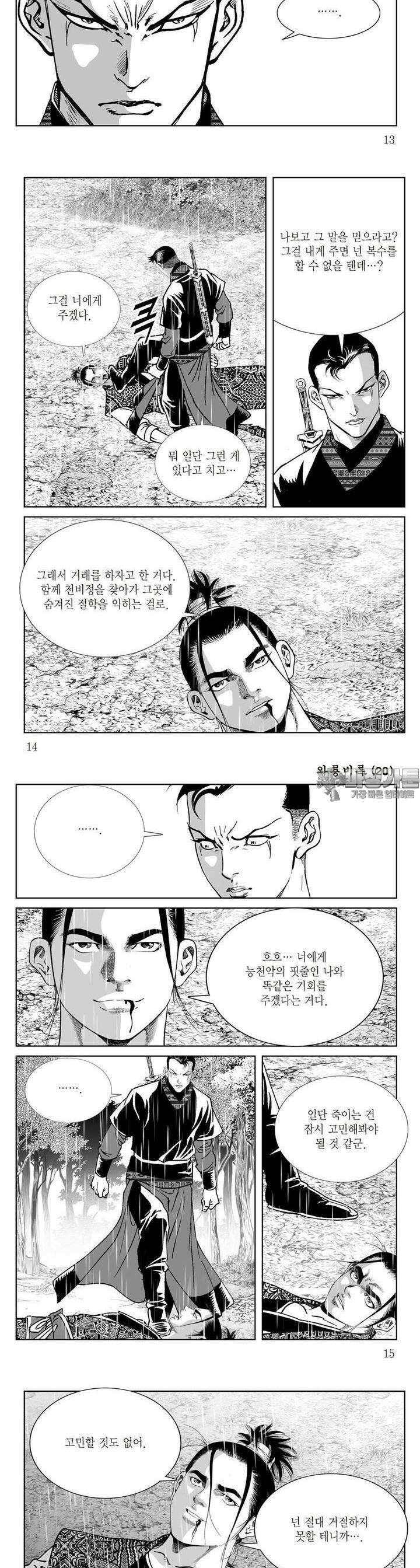 와룡비록 20권 4