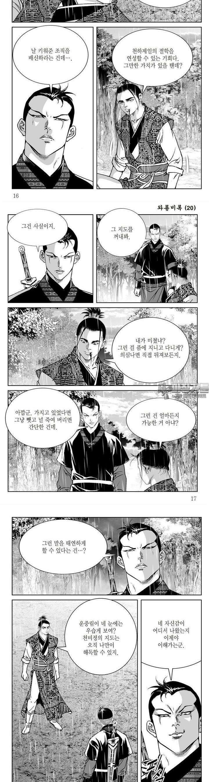 와룡비록 20권 5