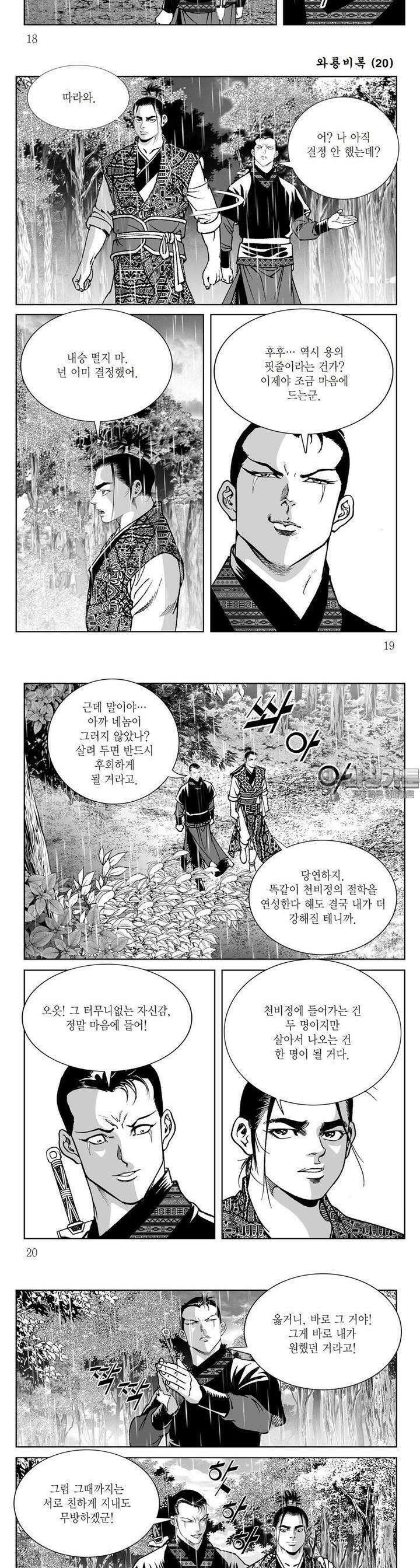 와룡비록 20권 6