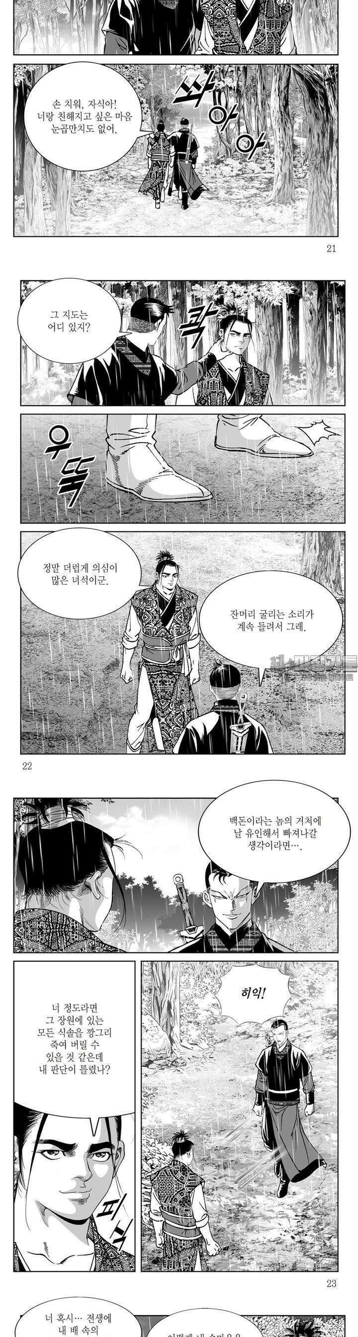 와룡비록 20권 7