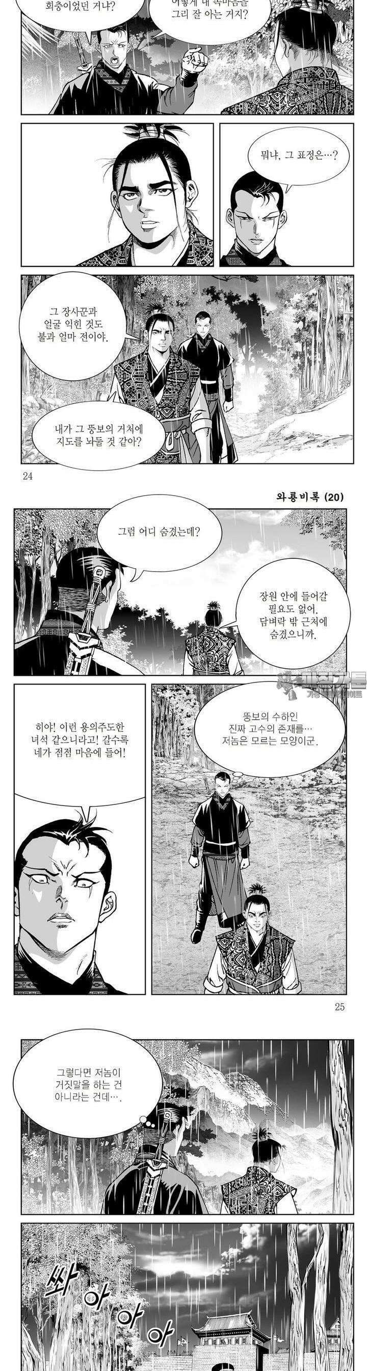 와룡비록 20권 8