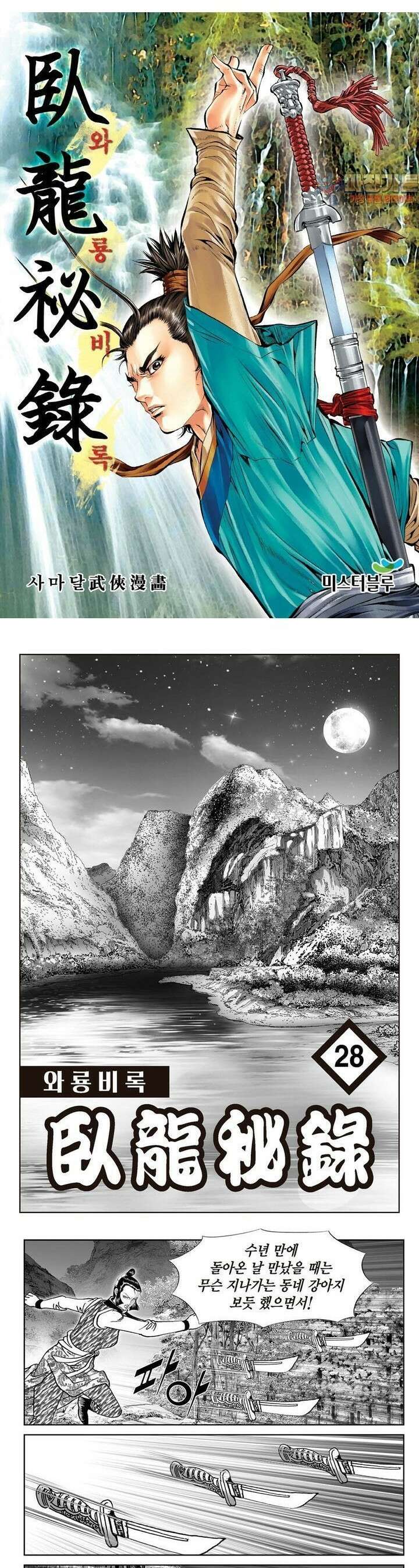 와룡비록 28권 1