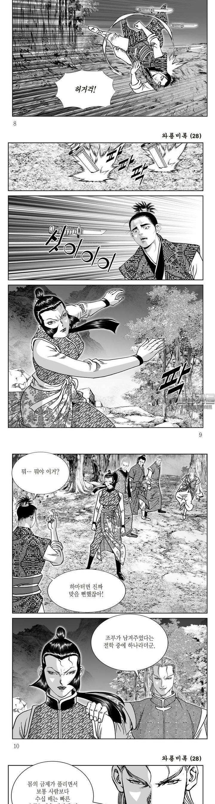 와룡비록 28권 2