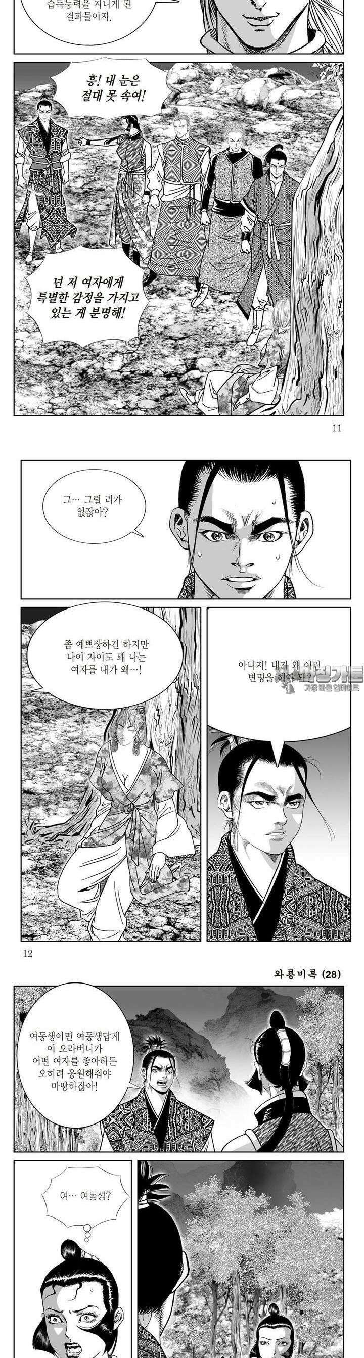 와룡비록 28권 3