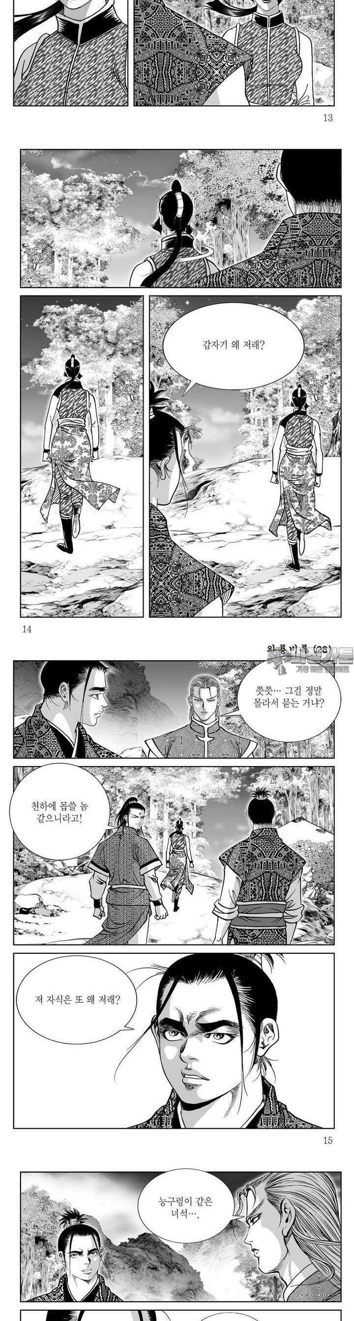 와룡비록 28권 4