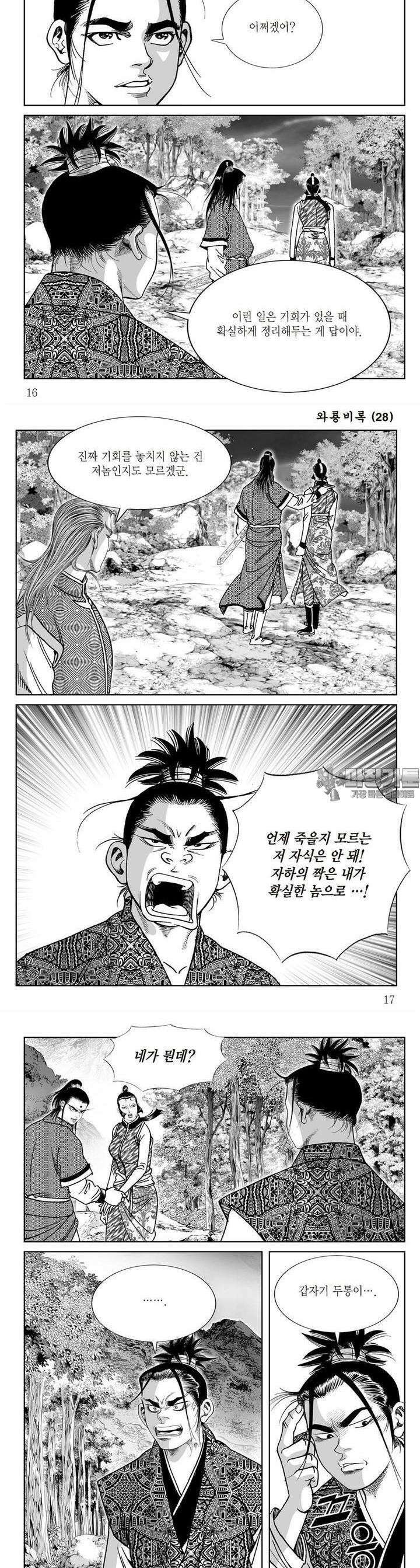 와룡비록 28권 5
