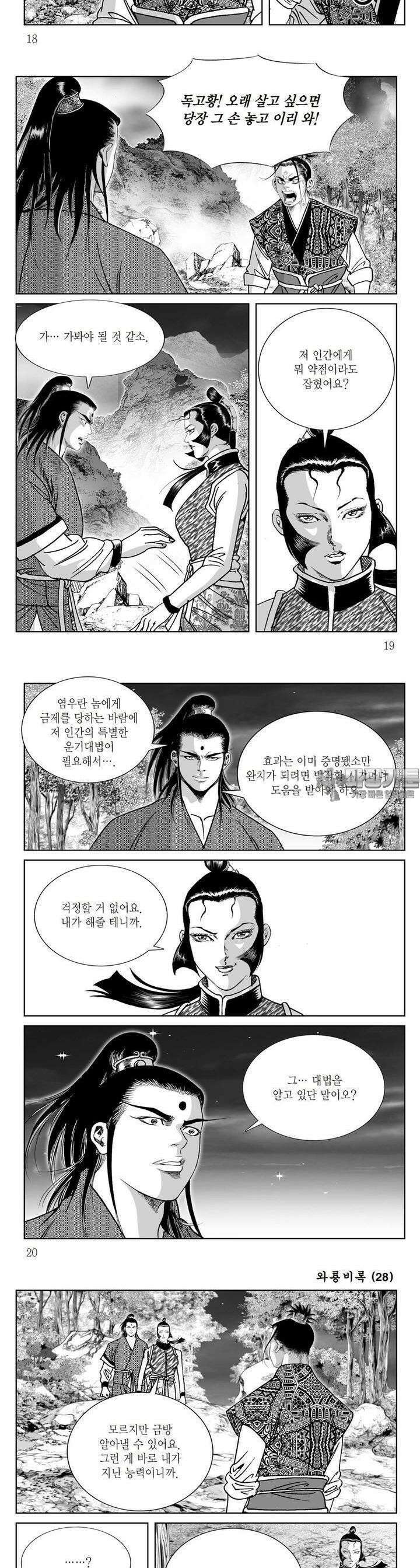와룡비록 28권 6