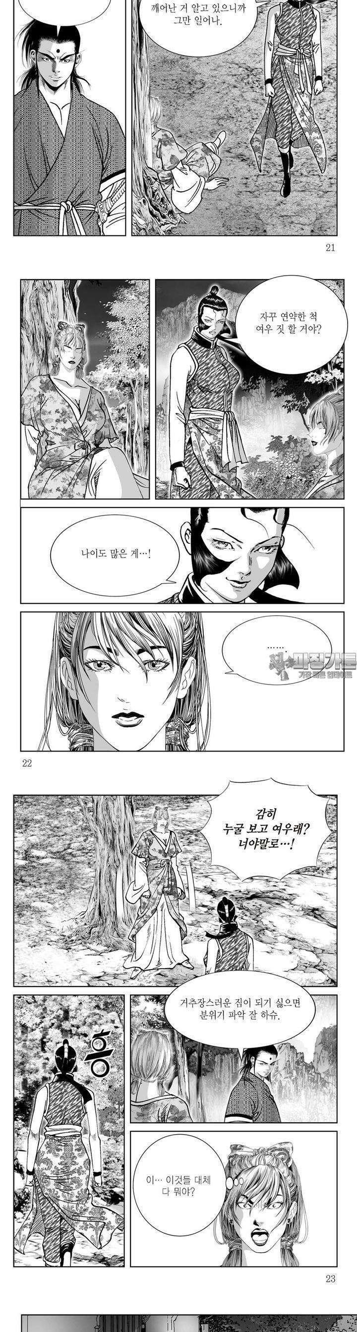 와룡비록 28권 7