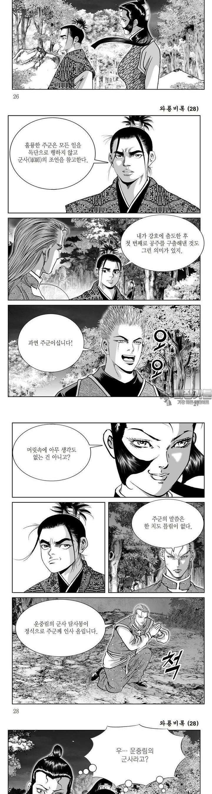 와룡비록 28권 9
