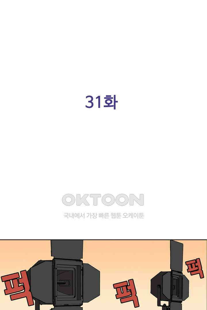 인생 2회차, AV배우로 데뷔?! 31화 2