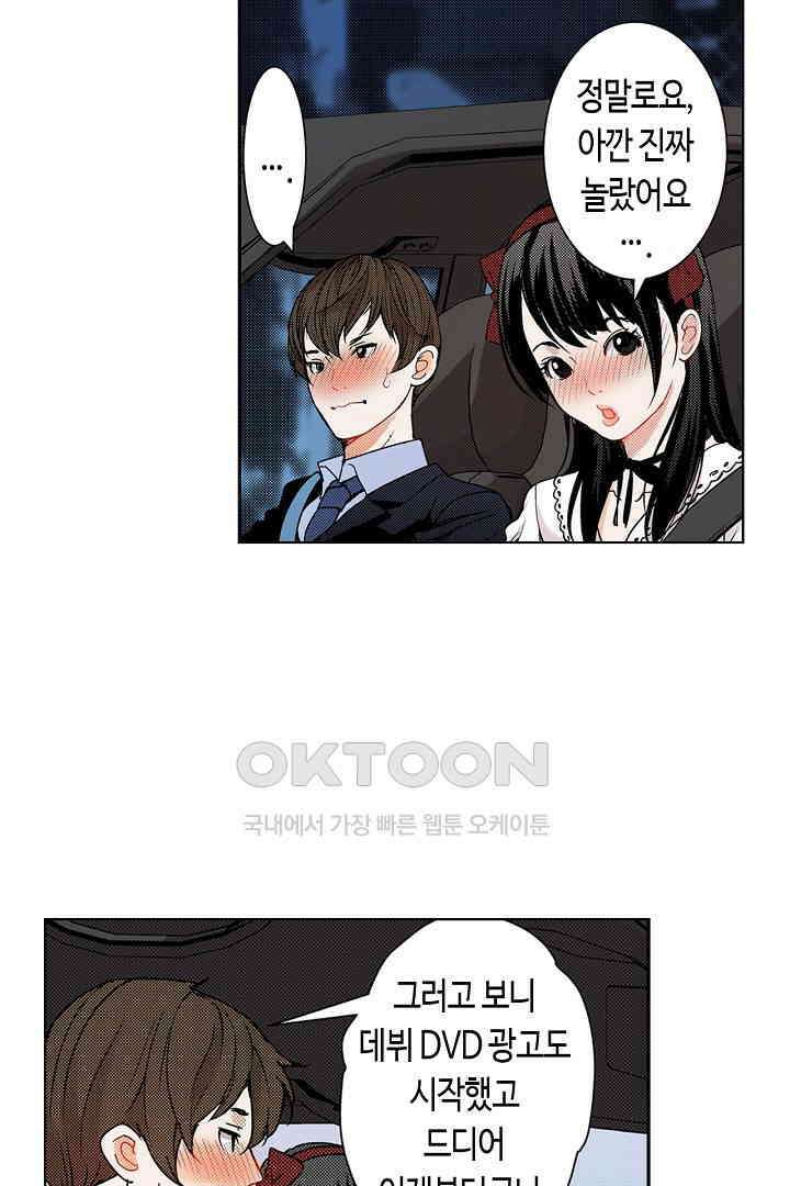 인생 2회차, AV배우로 데뷔?! 35화 7