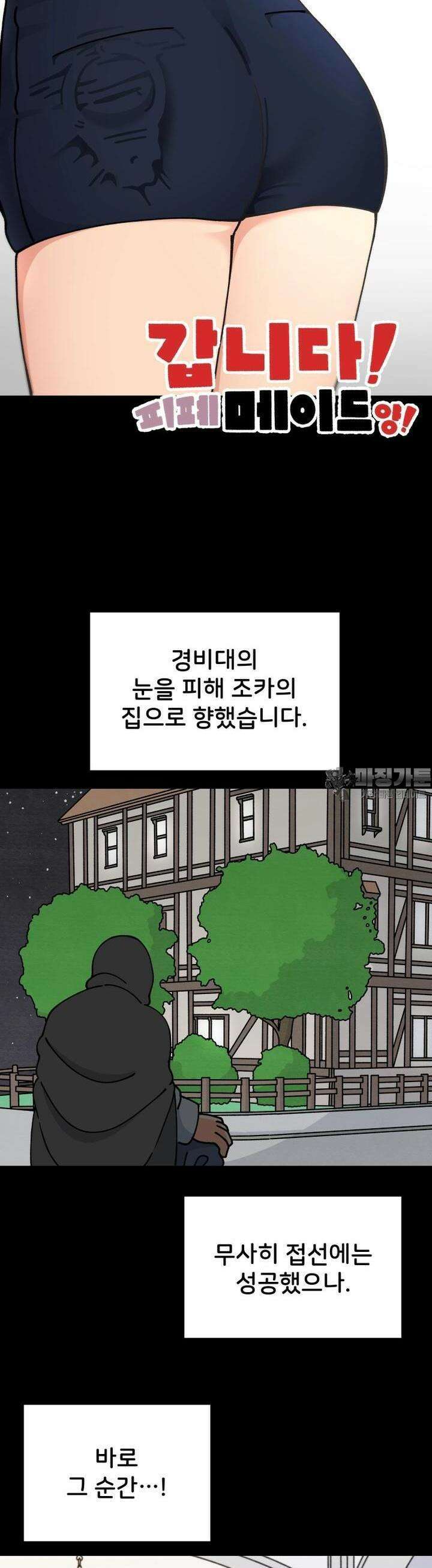 갑니다! 피폐 메이드양! 22화 위기! 블랙홀! 5