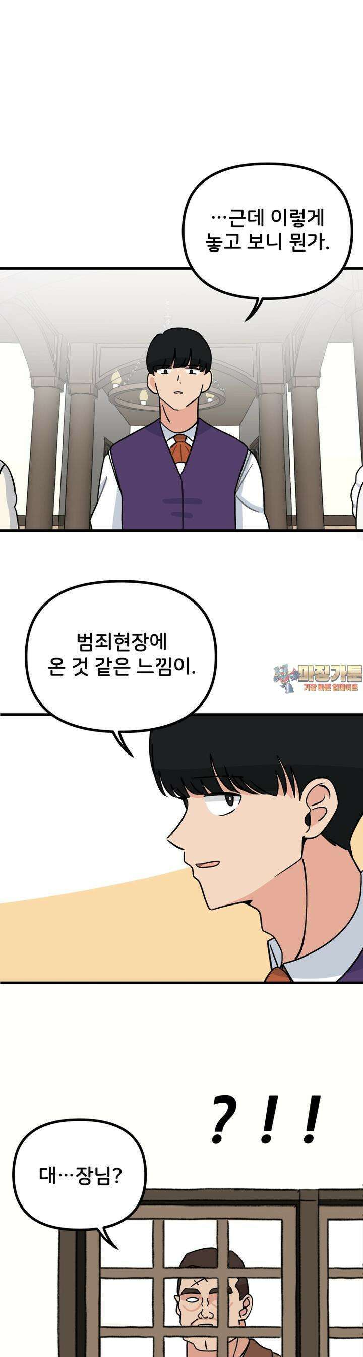 갑니다! 피폐 메이드양! 29화 오해 1