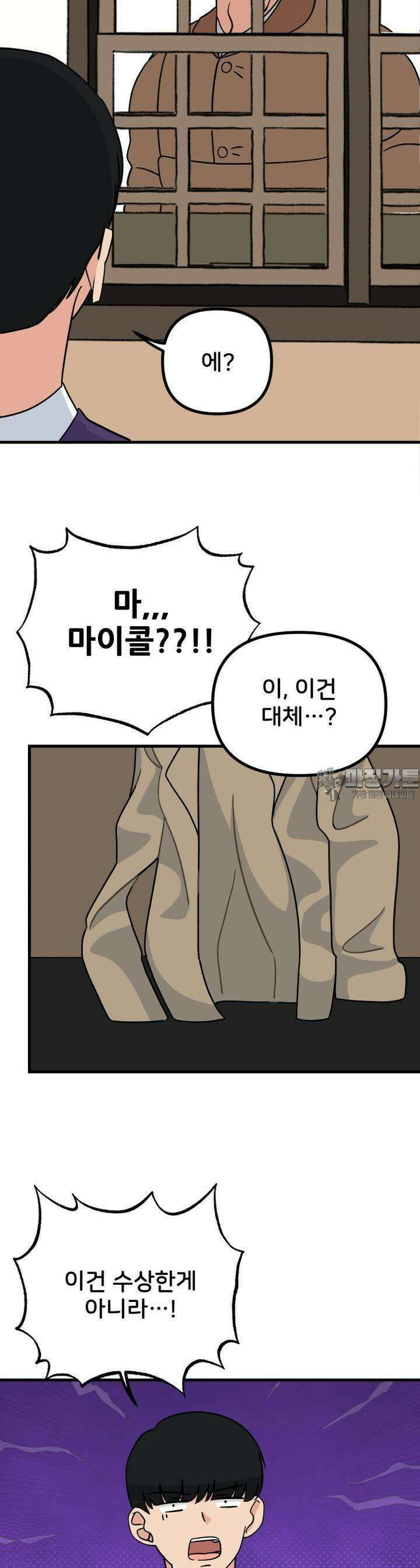 갑니다! 피폐 메이드양! 29화 오해 2