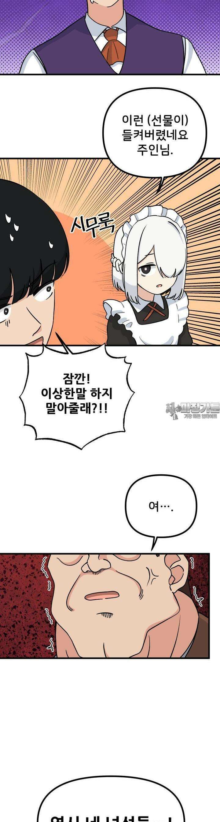 갑니다! 피폐 메이드양! 29화 오해 3