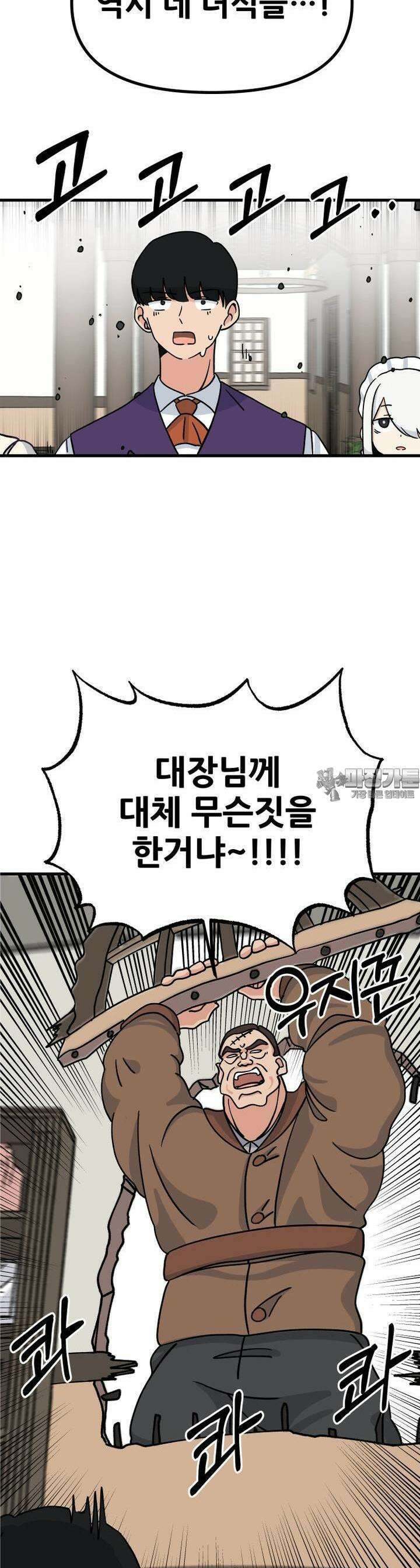 갑니다! 피폐 메이드양! 29화 오해 4