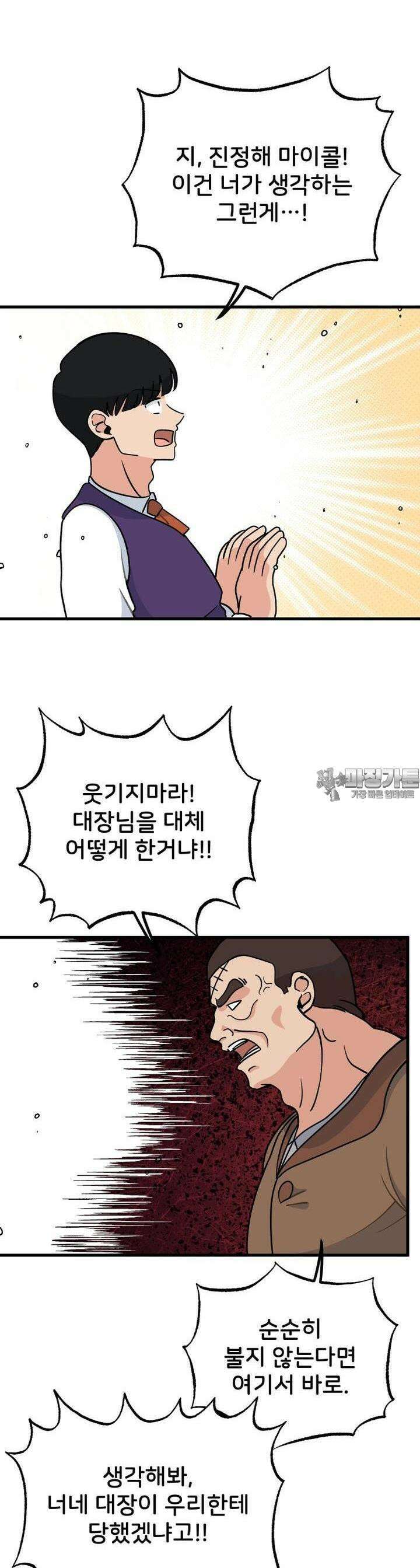 갑니다! 피폐 메이드양! 29화 오해 6