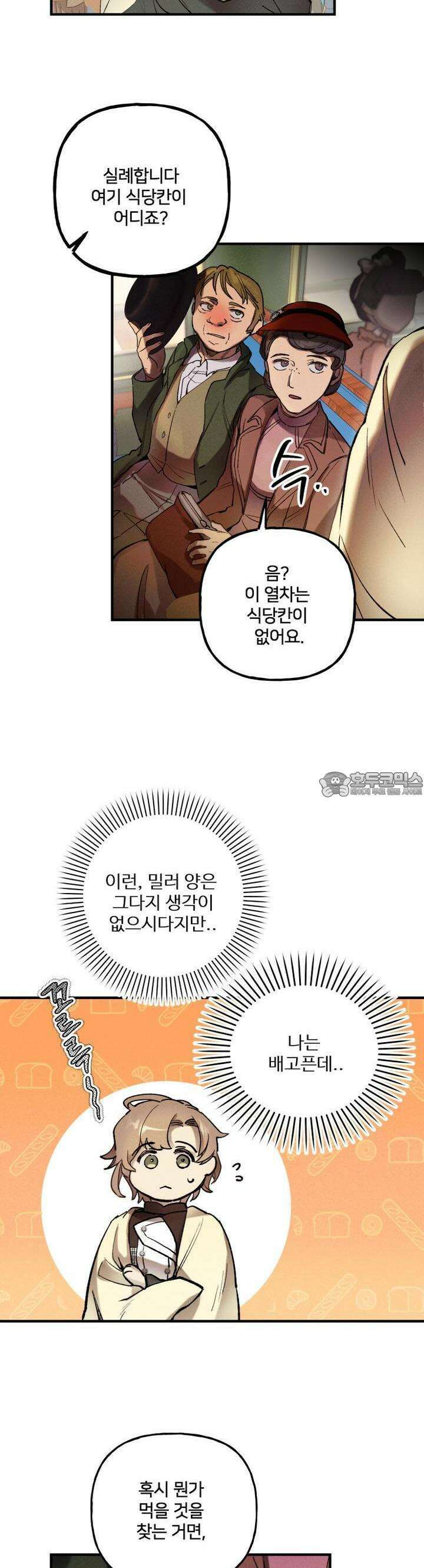 푸른빛 여정 4화 2