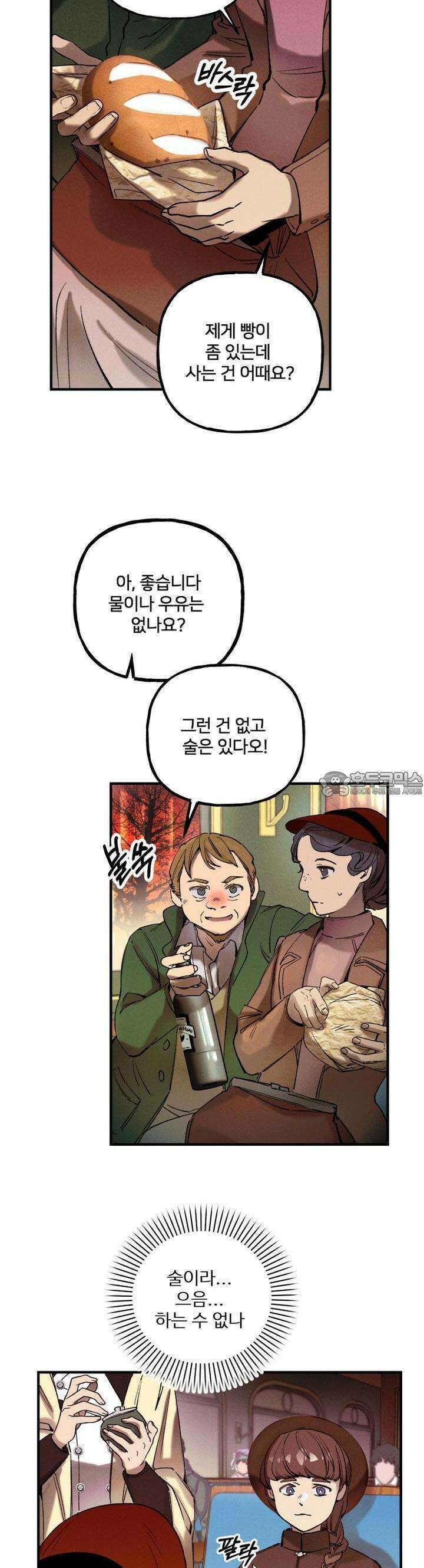 푸른빛 여정 4화 3