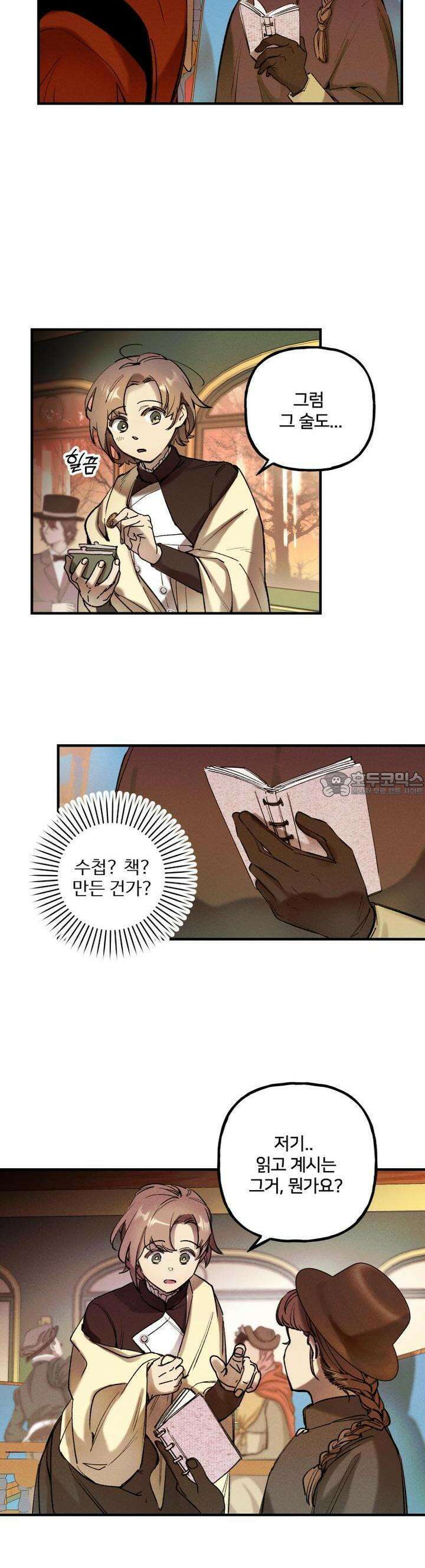 푸른빛 여정 4화 4