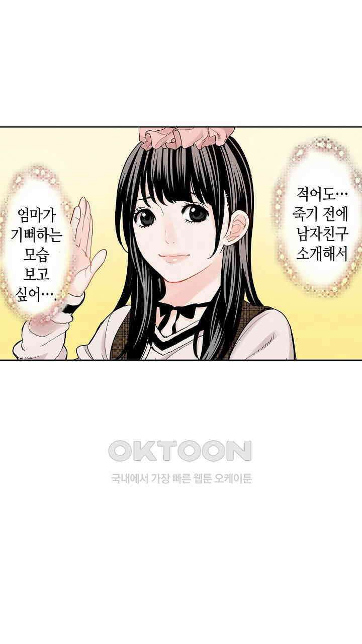인생 2회차, AV배우로 데뷔?! 60화 7