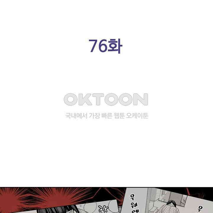 인생 2회차, AV배우로 데뷔?! 76화 2