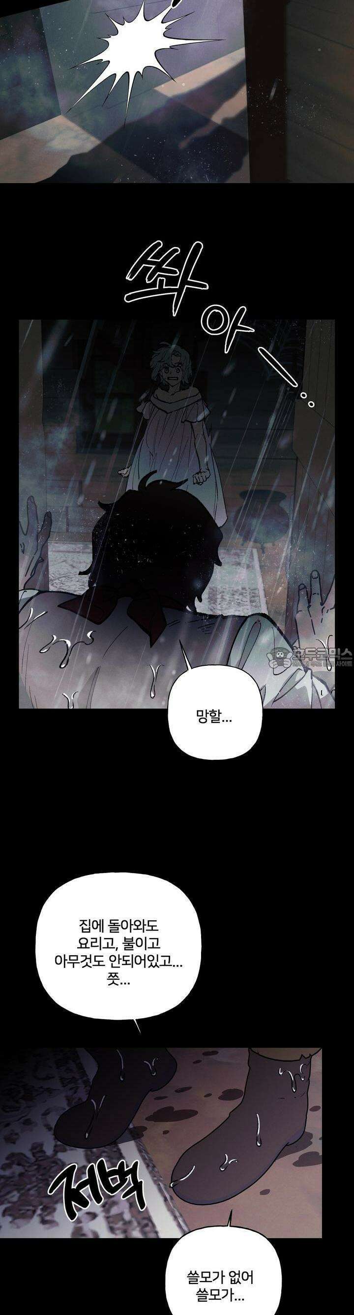 푸른빛 여정 28화 4