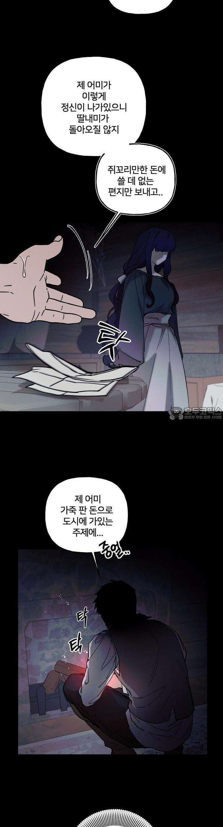 푸른빛 여정 28화 5