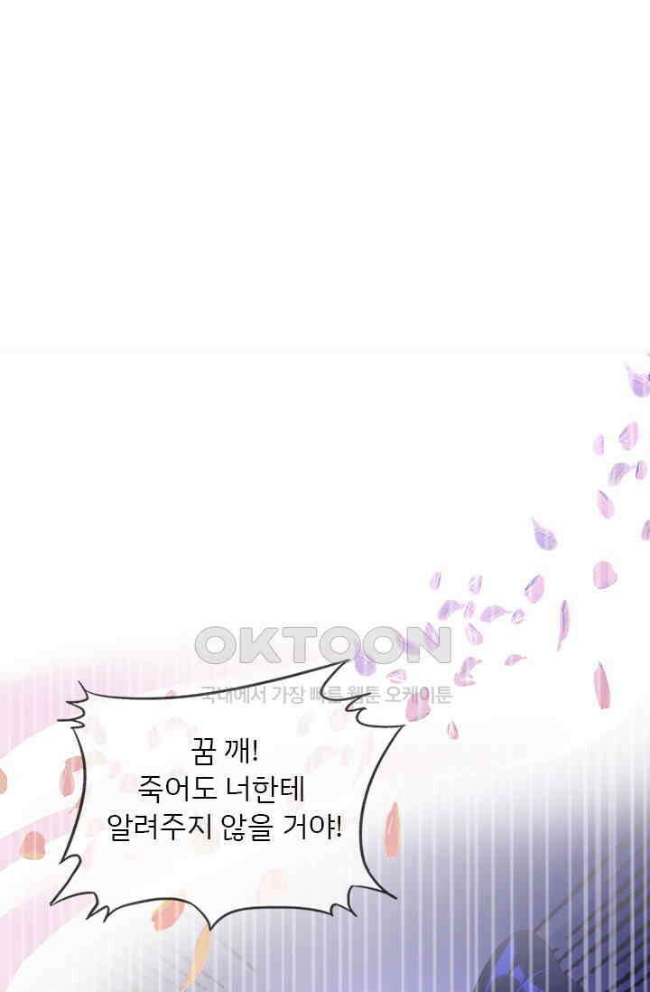 용왕님이 너무해 48화 1