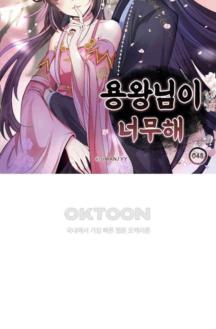 용왕님이 너무해 48화 9