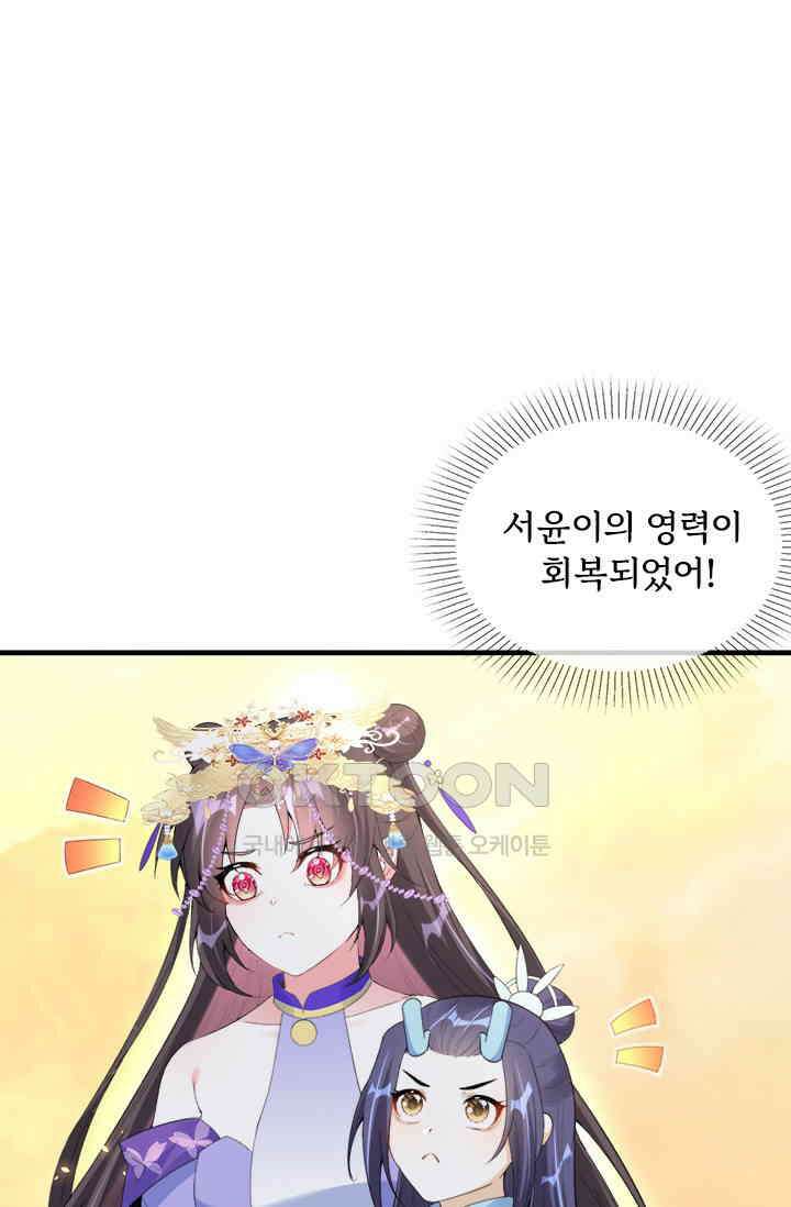 용왕님이 너무해 73화 1