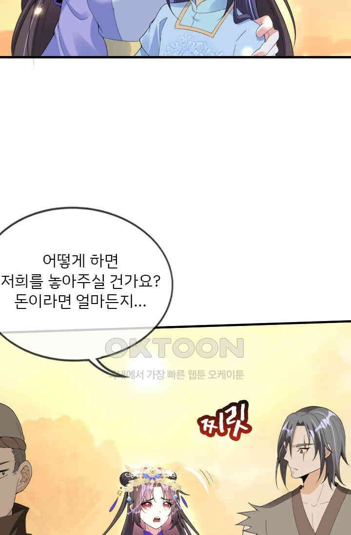용왕님이 너무해 73화 2