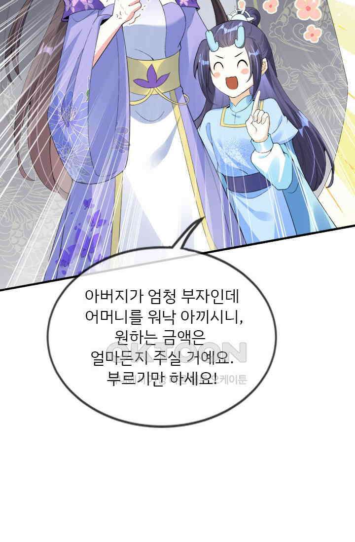 용왕님이 너무해 73화 4