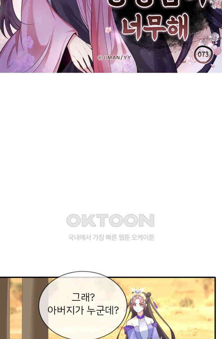 용왕님이 너무해 73화 6
