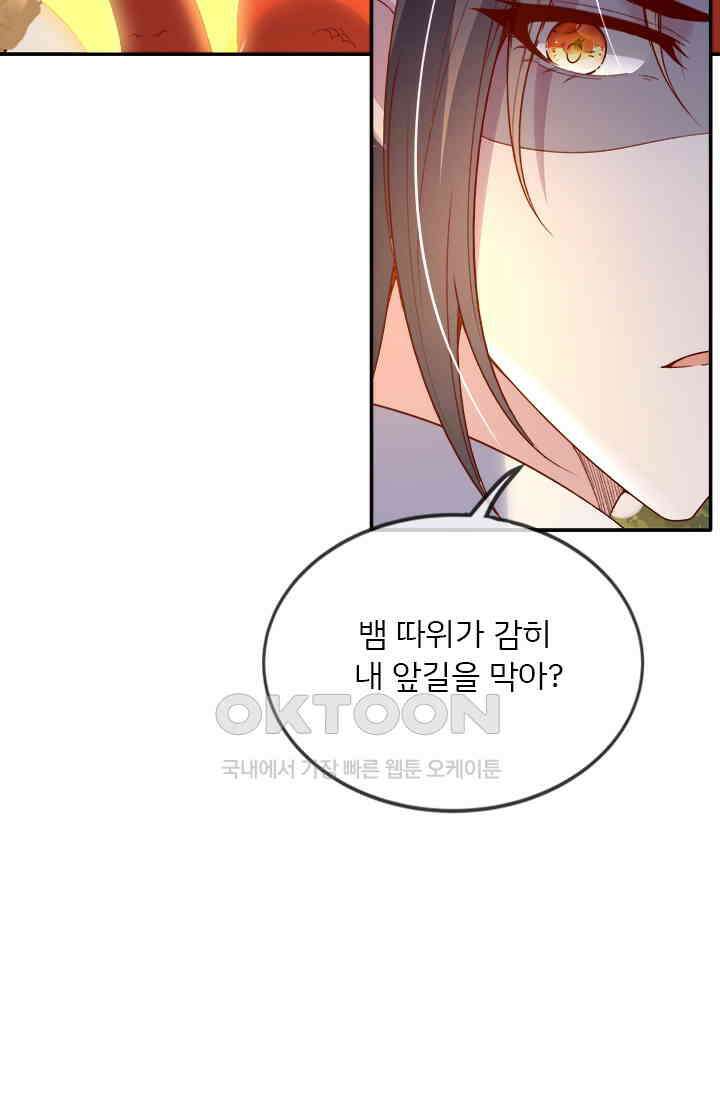 용왕님이 너무해 79화 3